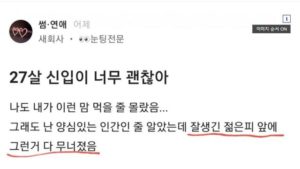 Read more about the article 신입이 너무 괜찮아